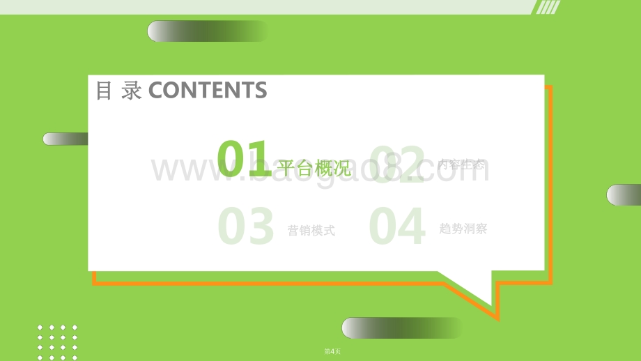 2021-2022微信视频号生态洞察报告.pdf_第4页
