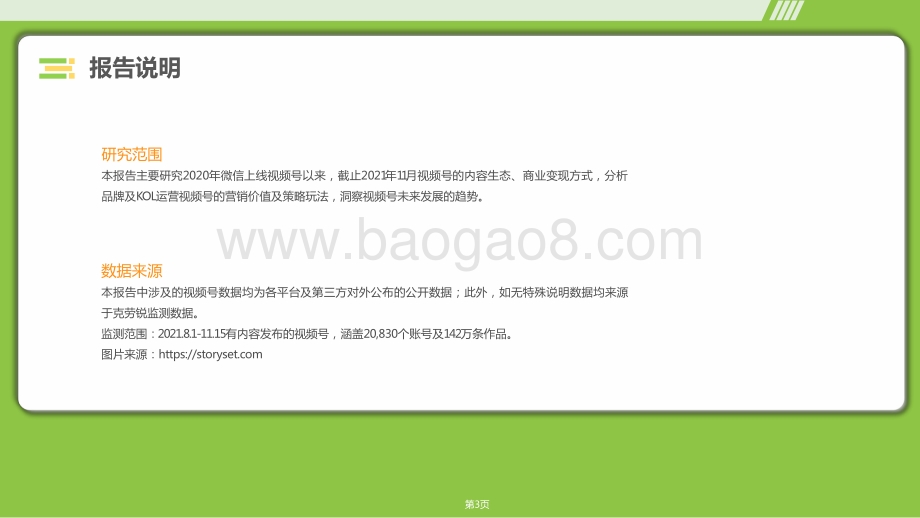 2021-2022微信视频号生态洞察报告.pptx_第3页