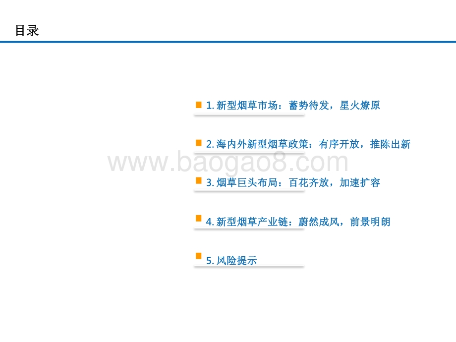 2022年新型烟草行业产业链研究报告.pdf_第3页