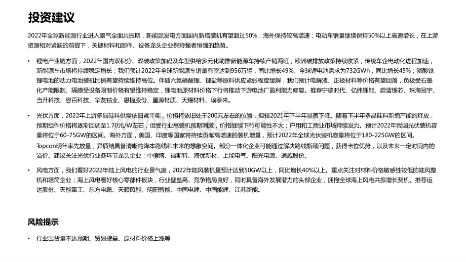 2022-2023年电力设备新能源行业投资前景研究报告.pptx_第2页