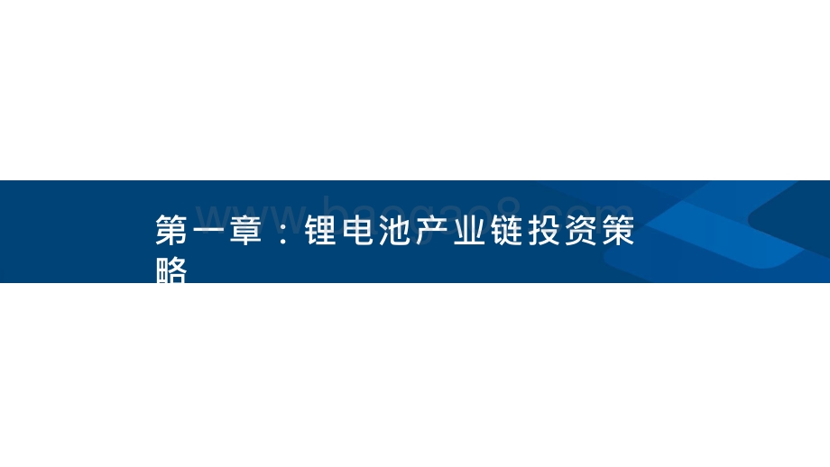 2022-2023年电力设备新能源行业投资前景研究报告.pptx_第3页