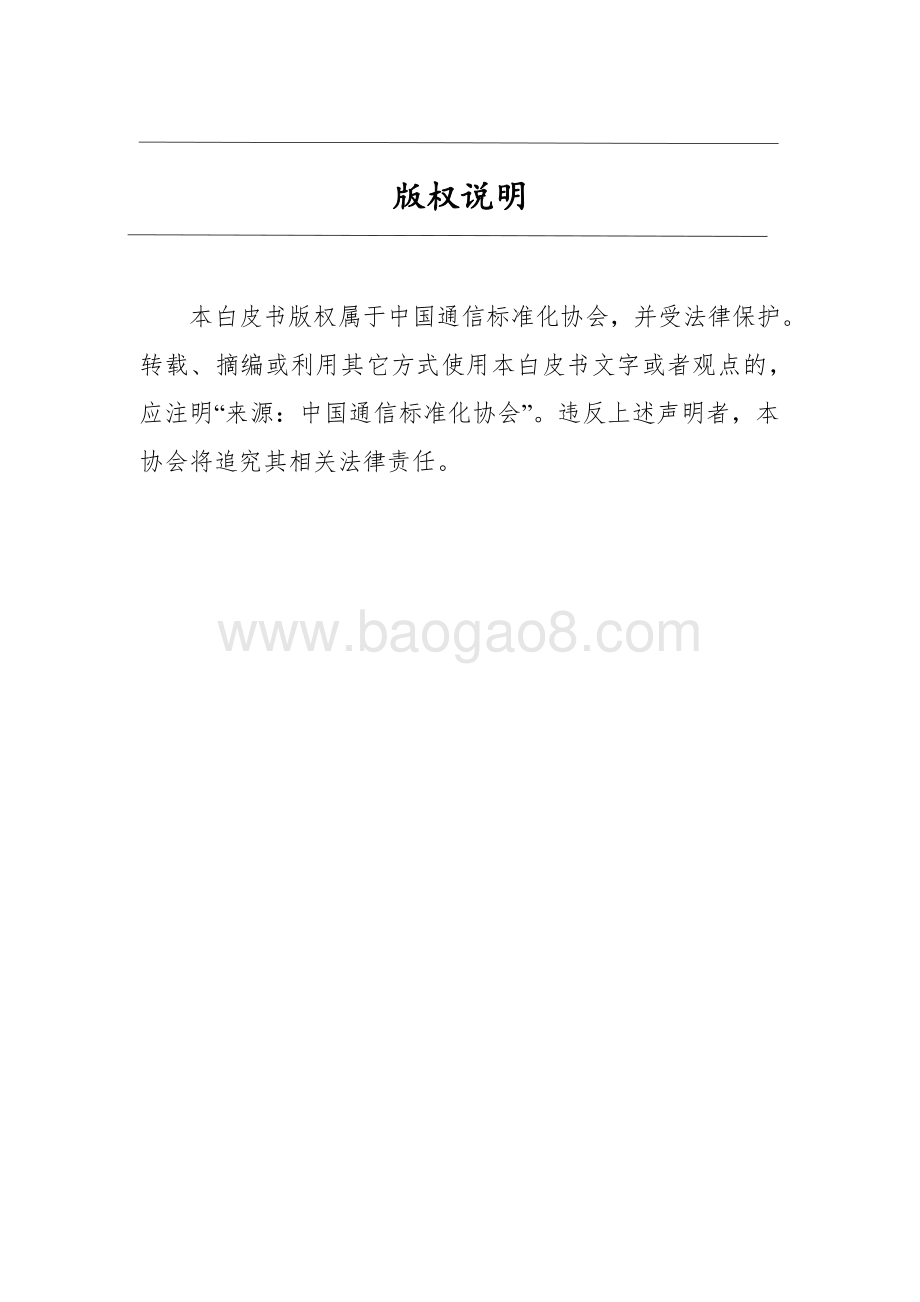 数据治理标准化白皮书_34页_2mb.pdf_第2页