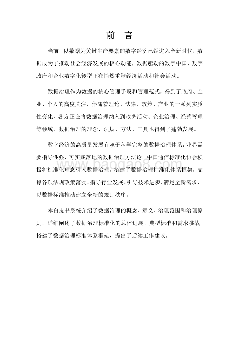 数据治理标准化白皮书_34页_2mb.pdf_第3页