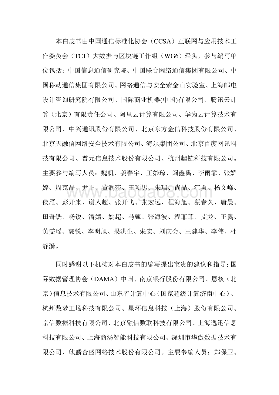 数据治理标准化白皮书_34页_2mb.pdf_第4页