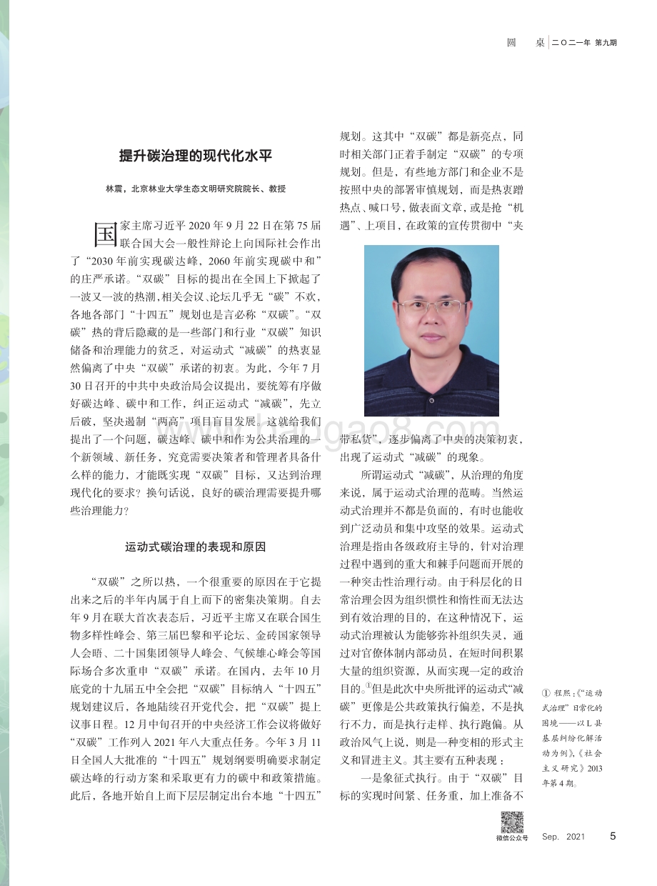 碳达峰与碳中和：应对全球气候变化的中国行动-探索与争鸣杂志-28页_3mb.pdf_第2页