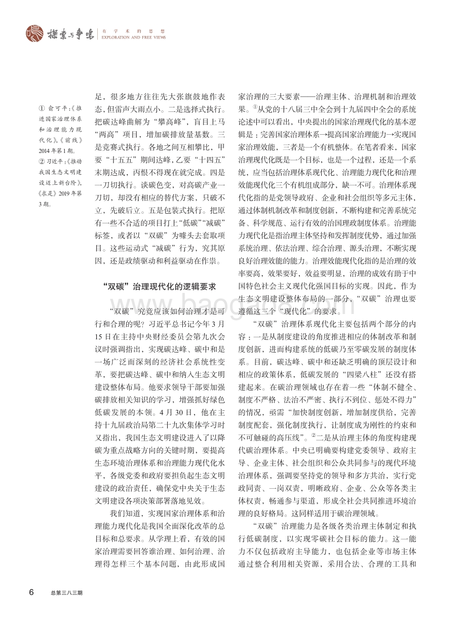 碳达峰与碳中和：应对全球气候变化的中国行动-探索与争鸣杂志-28页_3mb.pdf_第3页