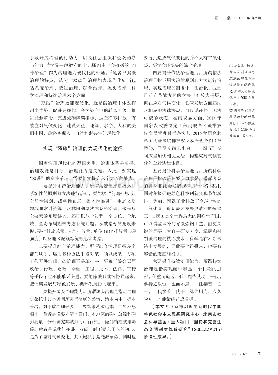 碳达峰与碳中和：应对全球气候变化的中国行动-探索与争鸣杂志-28页_3mb.pdf_第4页