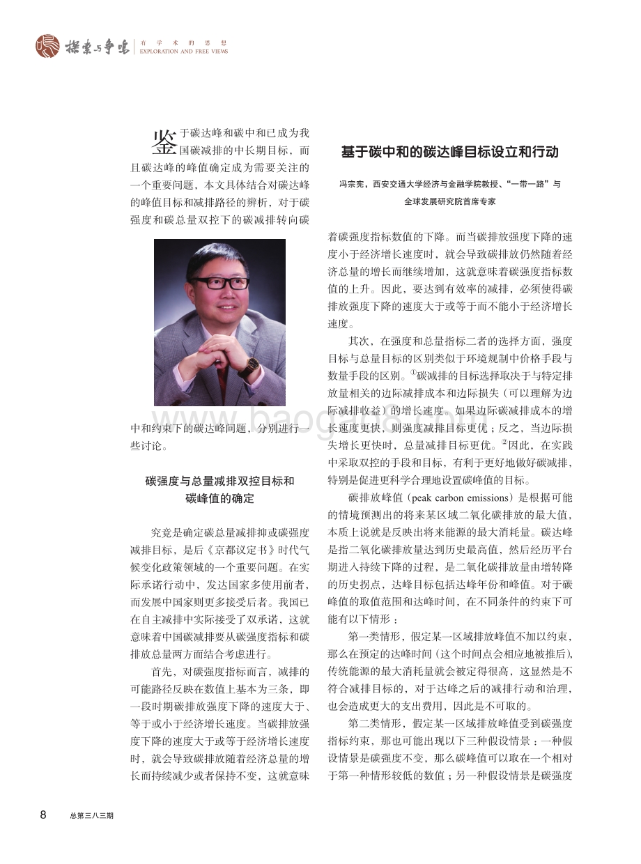 碳达峰与碳中和：应对全球气候变化的中国行动-探索与争鸣杂志-28页_3mb.pdf_第5页