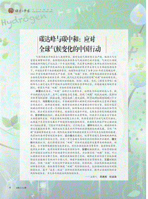 碳达峰与碳中和：应对全球气候变化的中国行动-探索与争鸣杂志-28页_3mb.pdf