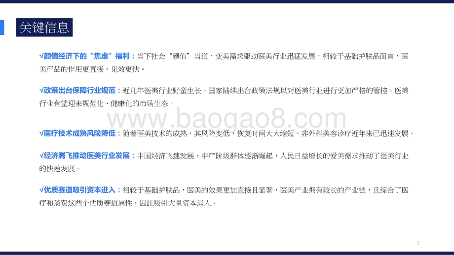 2021-2022医美行业“颜值经济”市场研究报告.pptx_第2页