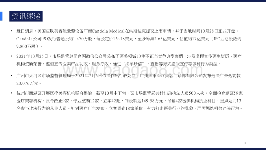 2021-2022医美行业“颜值经济”市场研究报告.pptx_第3页