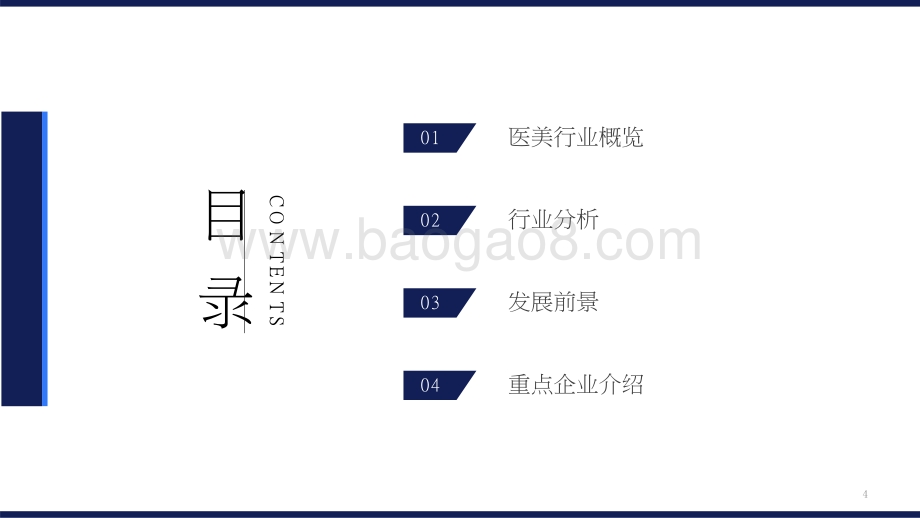 2021-2022医美行业“颜值经济”市场研究报告.pptx_第4页