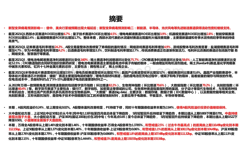 2022新能源锂电、储能、半导体、智能穿戴等高端制造分析报告.pptx_第2页