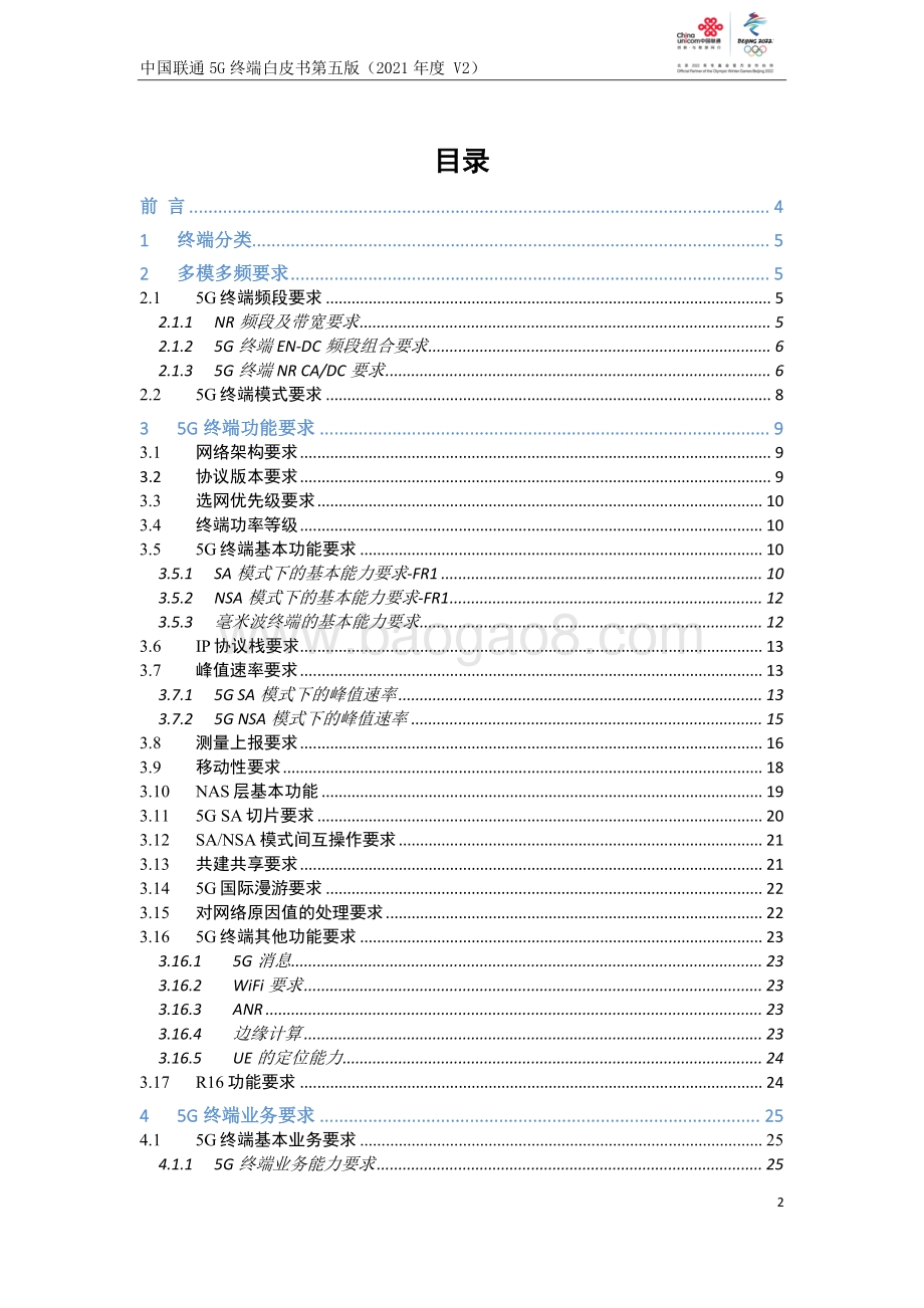 中国联通5G终端白皮书第五版（2021年度）-40页_1mb_1mb.pdf_第2页