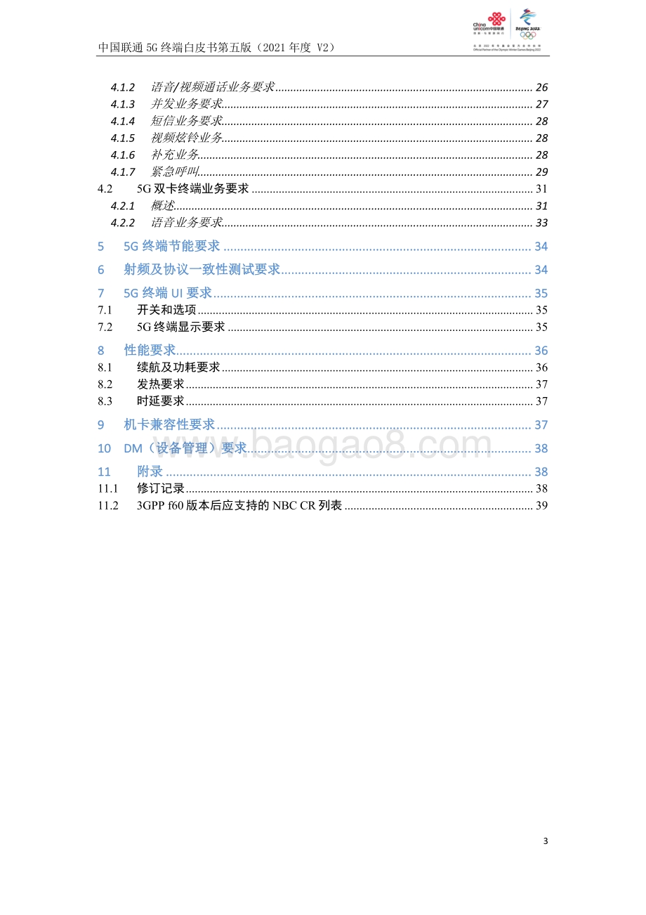 中国联通5G终端白皮书第五版（2021年度）-40页_1mb_1mb.pdf_第3页
