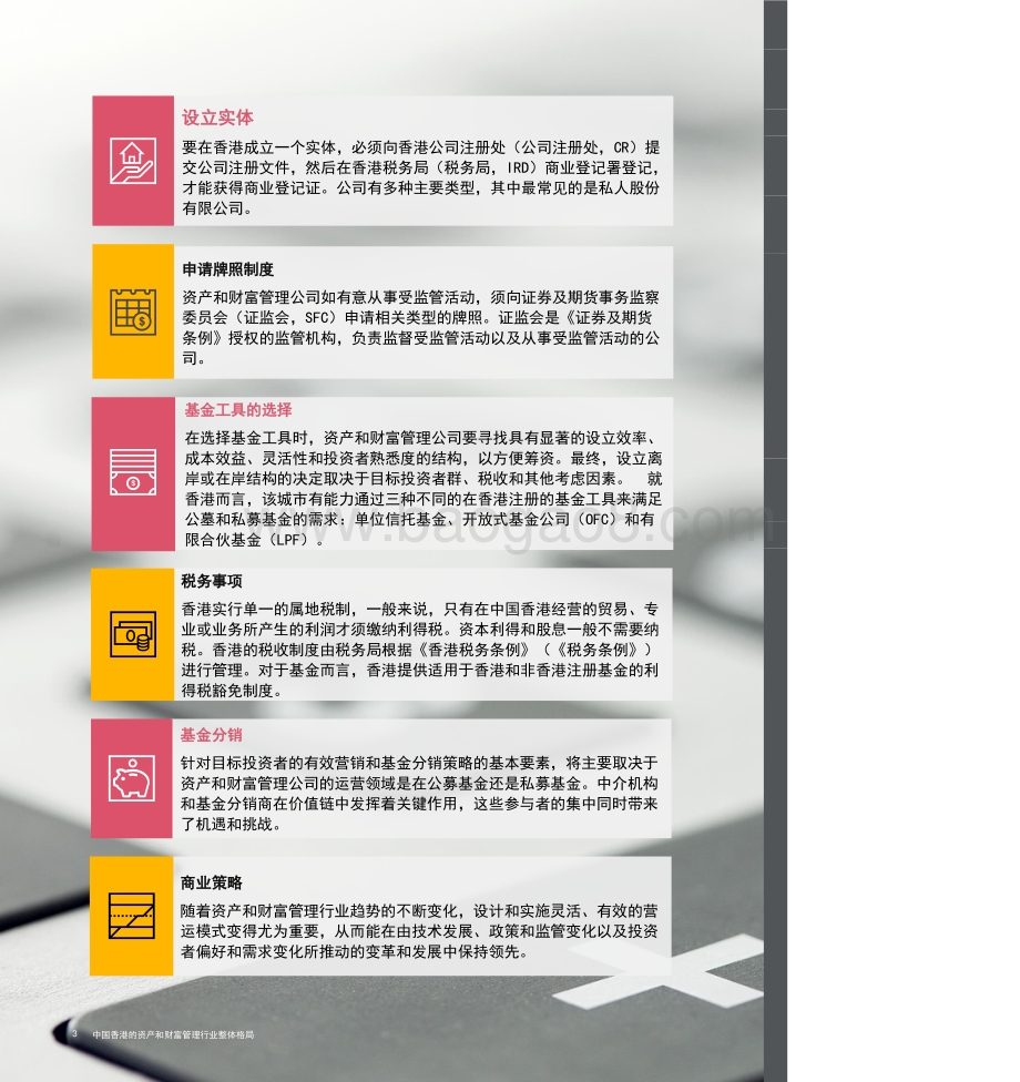 普华永道-中国香港的资产和财富管理行业整体格局-19页_2mb.pdf_第3页