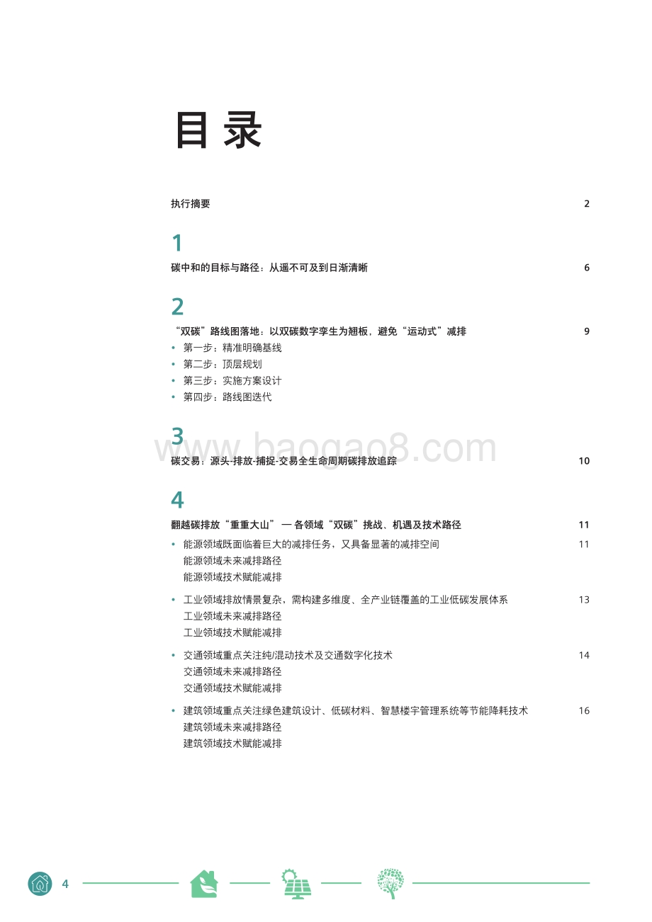 西门子中国碳中和白皮书_22页_1mb.pdf_第4页