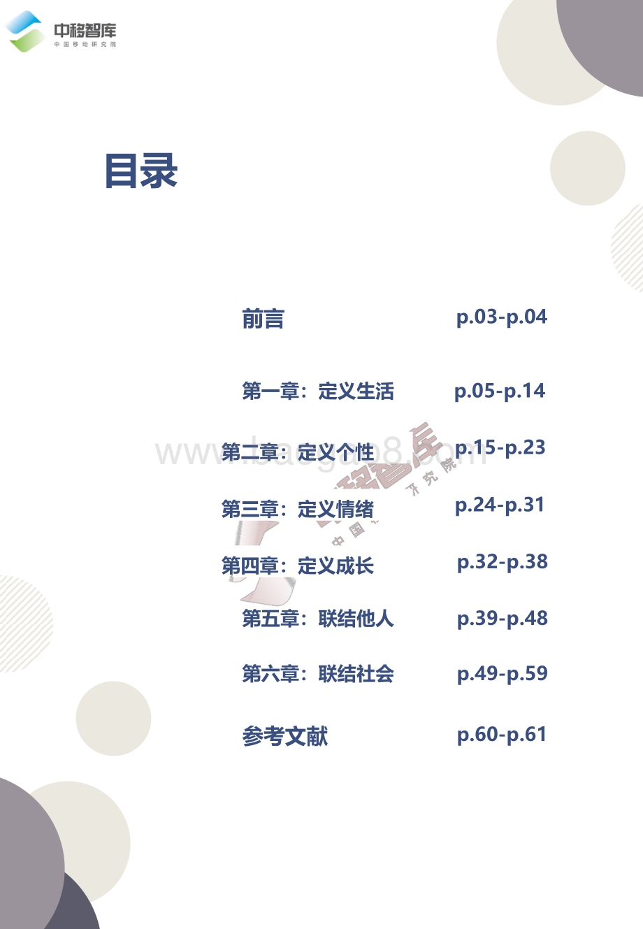 消费者新价值主张洞察-62页_12mb.pdf_第2页