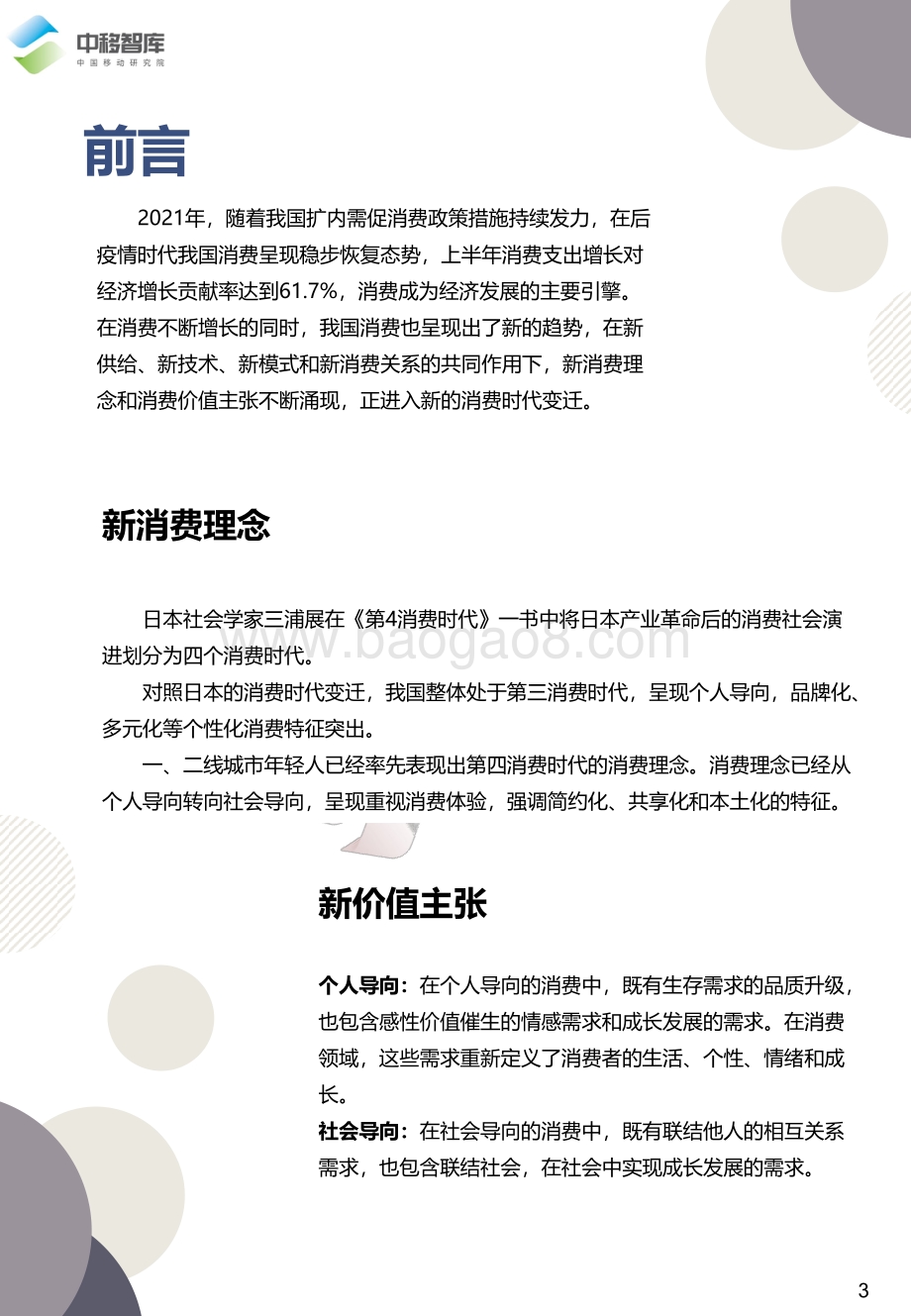 消费者新价值主张洞察-62页_12mb.pdf_第3页