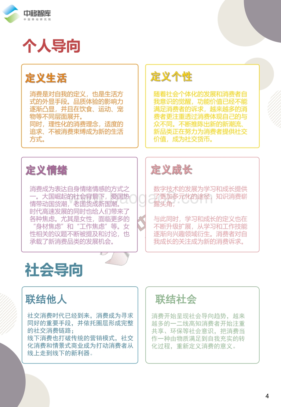 消费者新价值主张洞察-62页_12mb.pdf_第4页