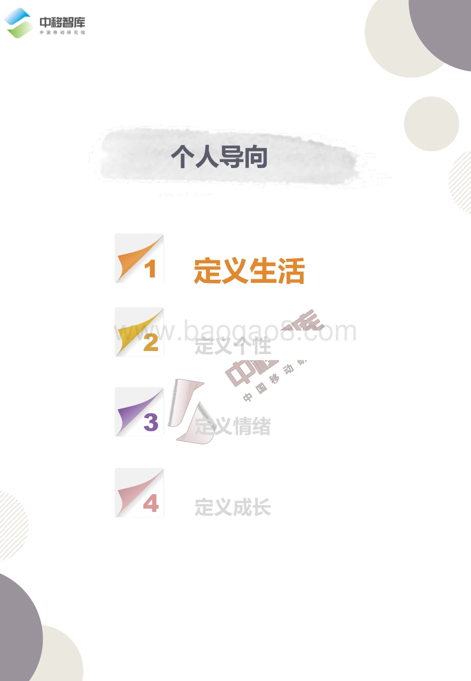 消费者新价值主张洞察-62页_12mb.pdf_第5页