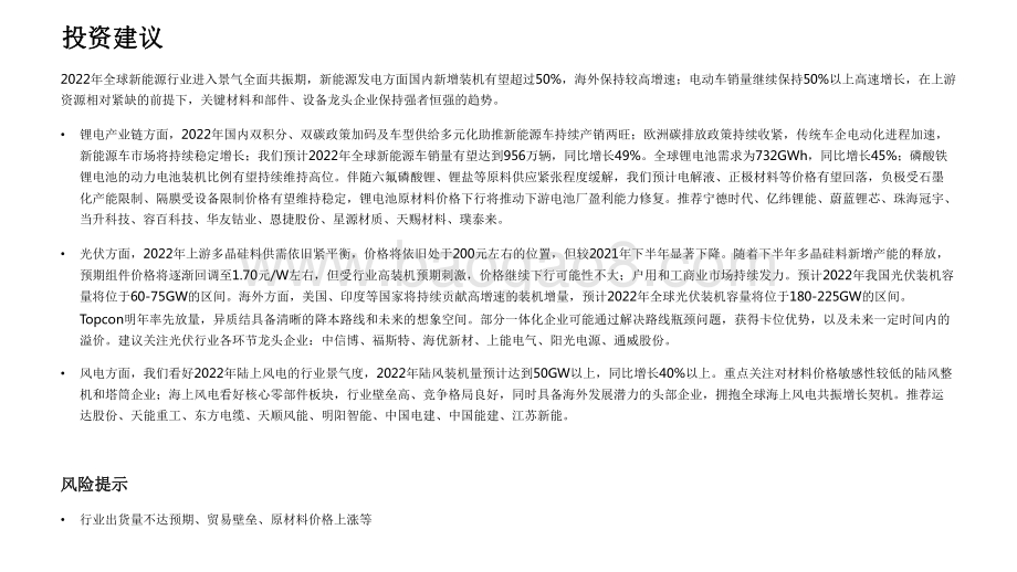 2022-2023年电力设备新能源行业投资前景研究报告.pdf_第2页