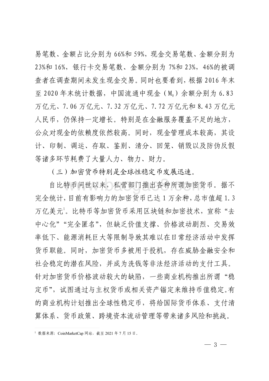 中国人民银行发布《中国数字人民币的研发进展》白皮书_21页_292kb.pdf_第4页