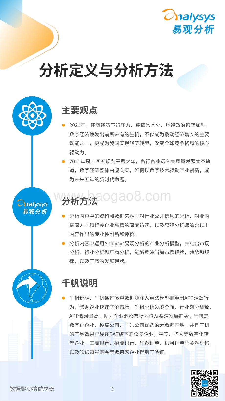 易观分析：《数字经济全景白皮书》数字经济2021盘点及2022预测篇_35页_17mb.pdf_第2页