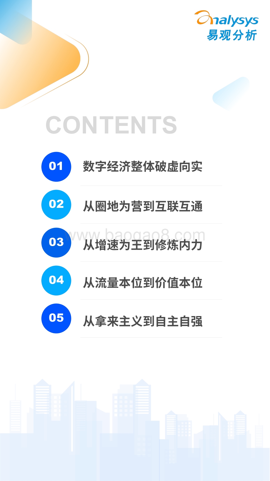 易观分析：《数字经济全景白皮书》数字经济2021盘点及2022预测篇_35页_17mb.pdf_第3页