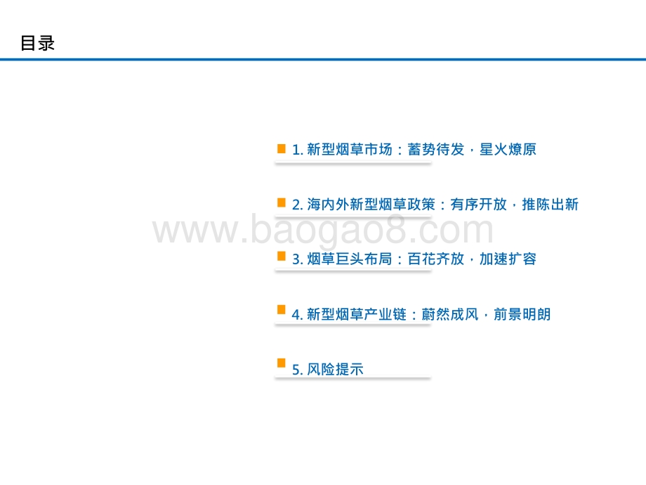 2022年新型烟草行业产业链研究报告.pptx_第3页