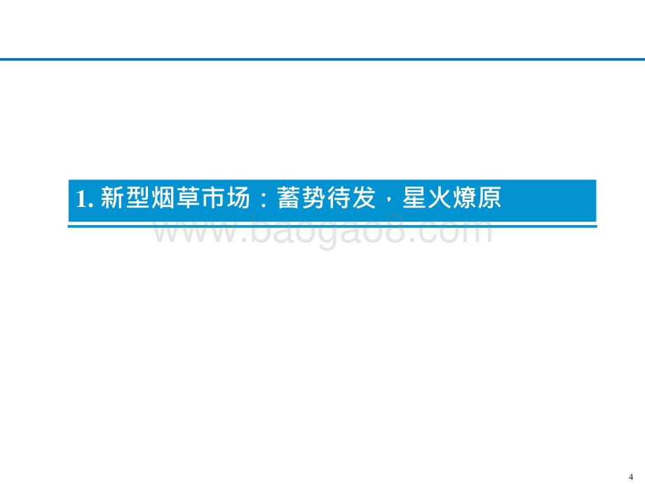 2022年新型烟草行业产业链研究报告.pptx_第4页