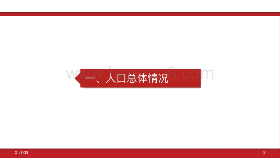 2022老龄少子化趋势下的投资机会分析报告.pdf_第3页