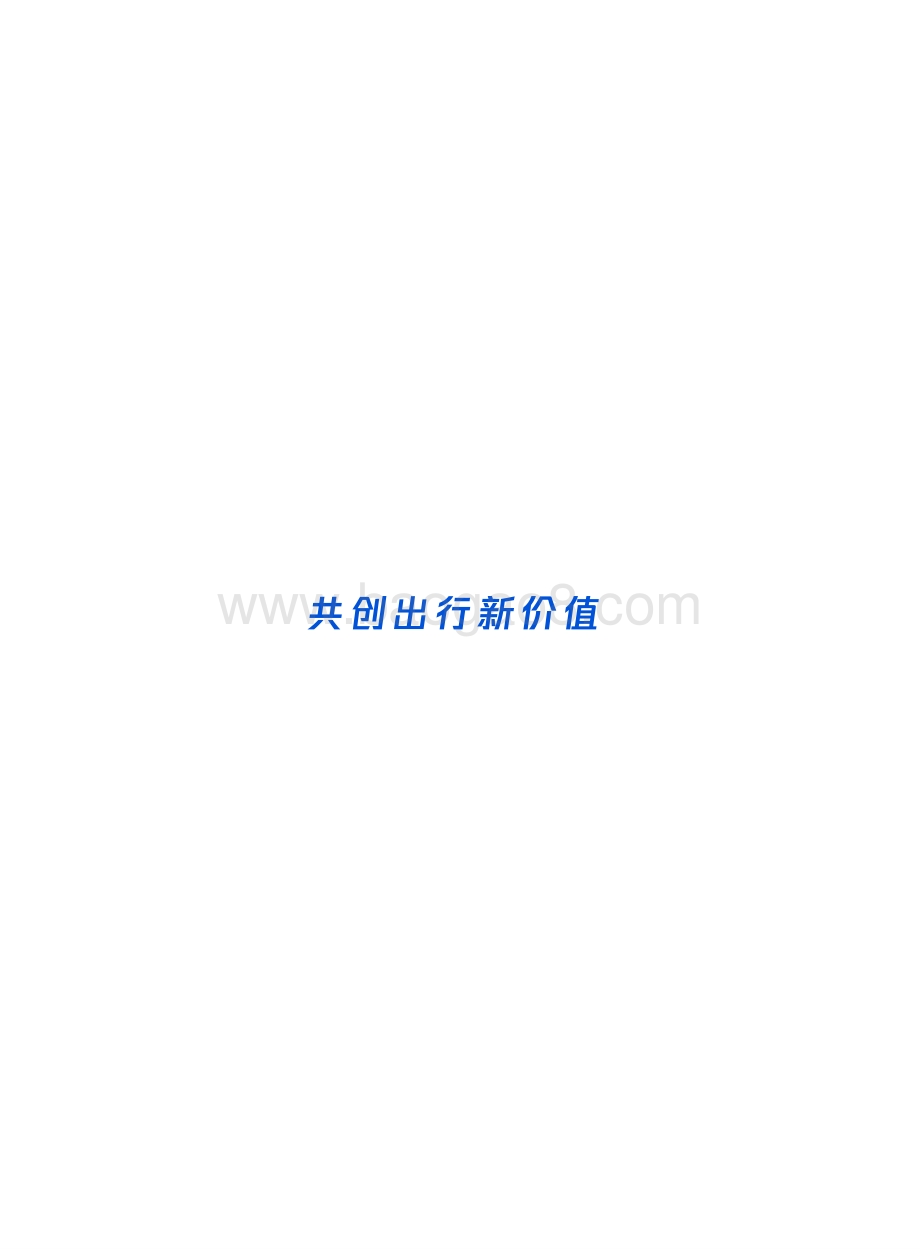 腾讯：车企数字化转型白皮书_49页_25mb.pdf_第2页