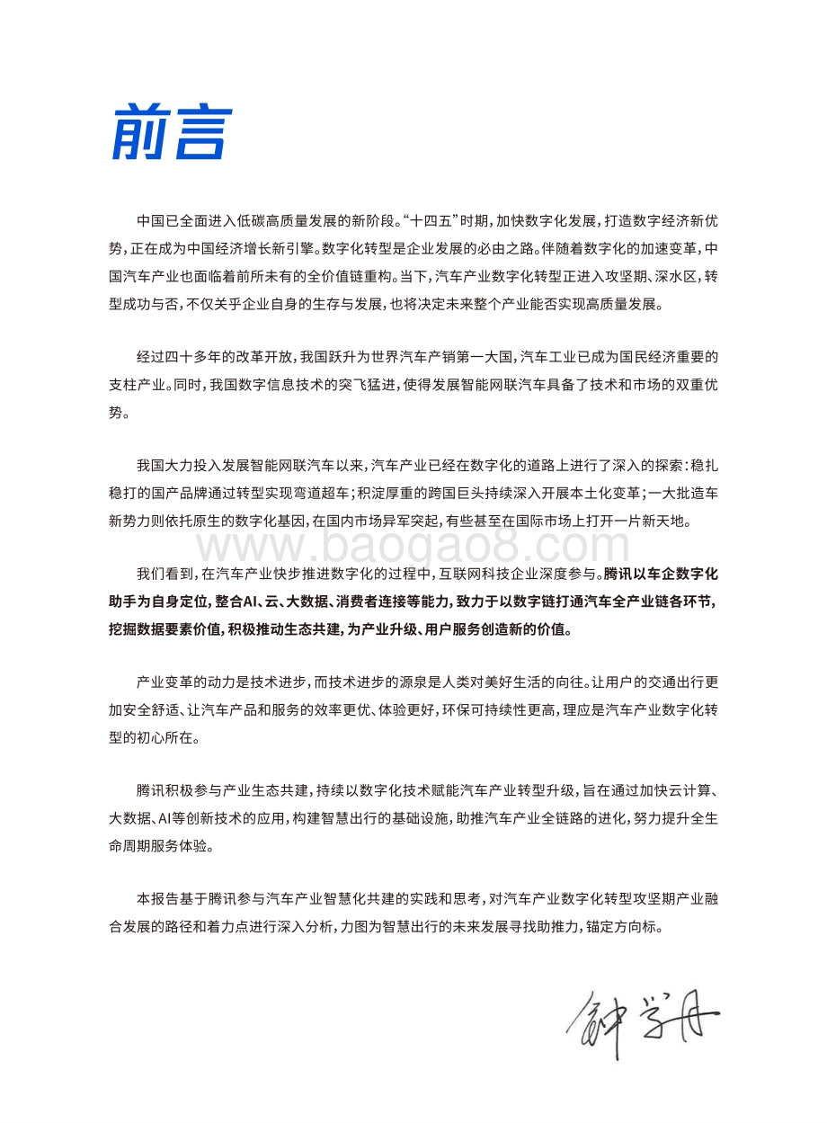 腾讯：车企数字化转型白皮书_49页_25mb.pdf_第3页