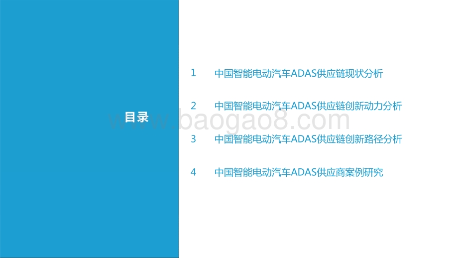 2021-2022中国智能电动汽车ADAS供应链现状研究报告.pptx_第2页