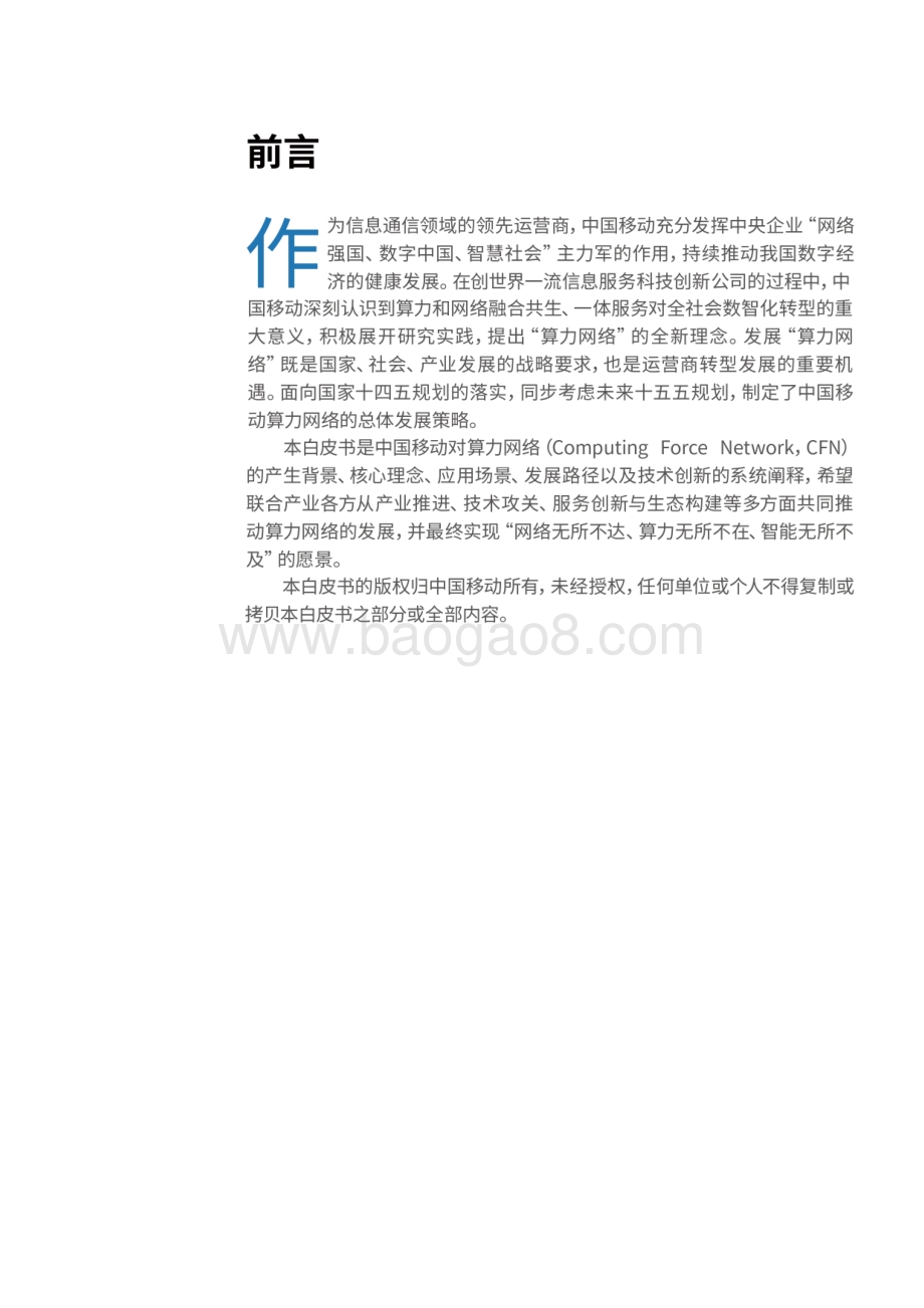 中国移动算力网络白皮书_36页_16mb.pdf_第2页