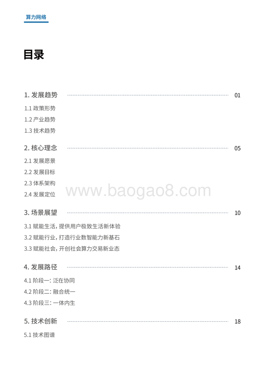 中国移动算力网络白皮书_36页_16mb.pdf_第3页