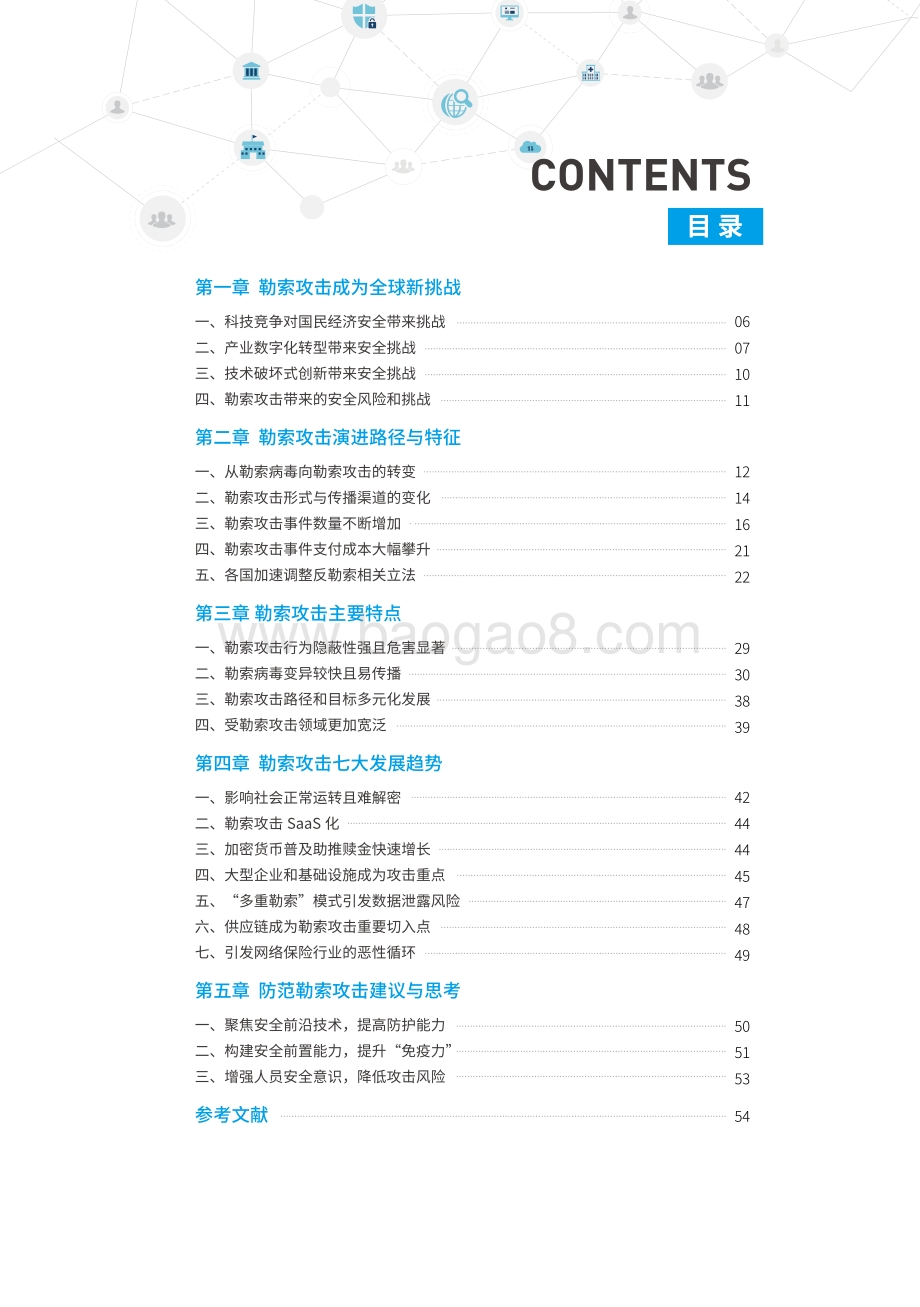 腾讯：2021年勒索攻击特征与趋势研究白皮书_55页_4mb.pdf_第3页