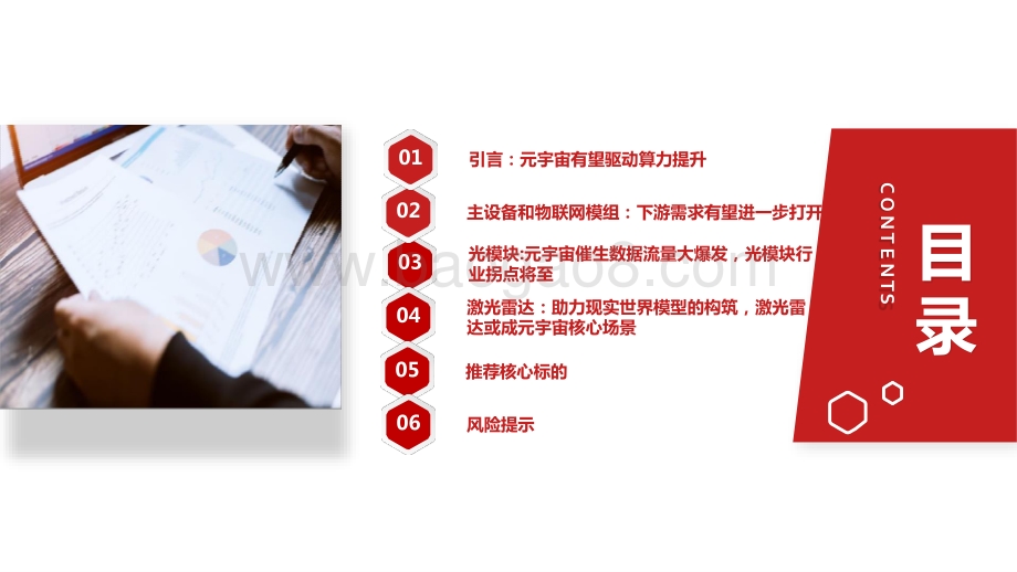 2022-2023元宇宙重大基础设施投资前景研究报告.pptx_第2页