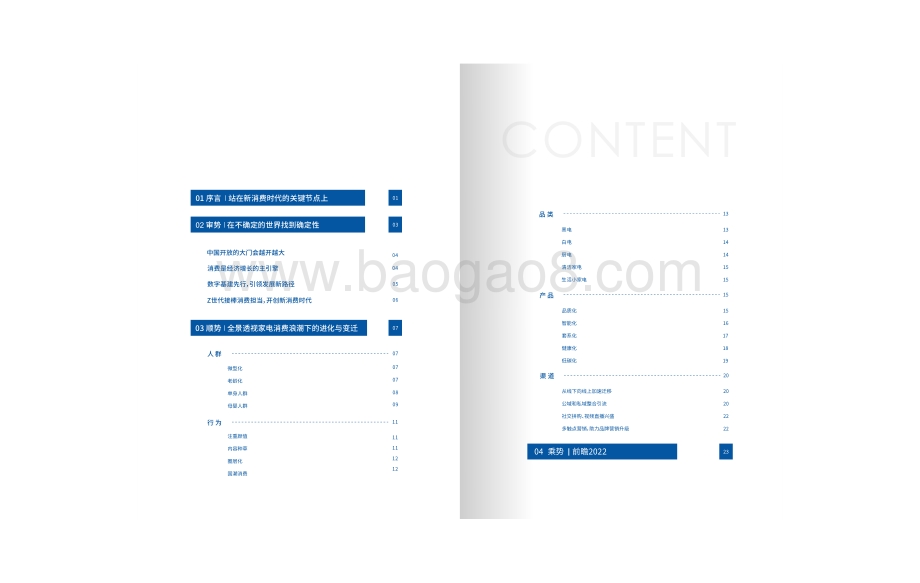 GfK：2021-2022家电消费趋势白皮书_15页_14mb.pdf_第2页