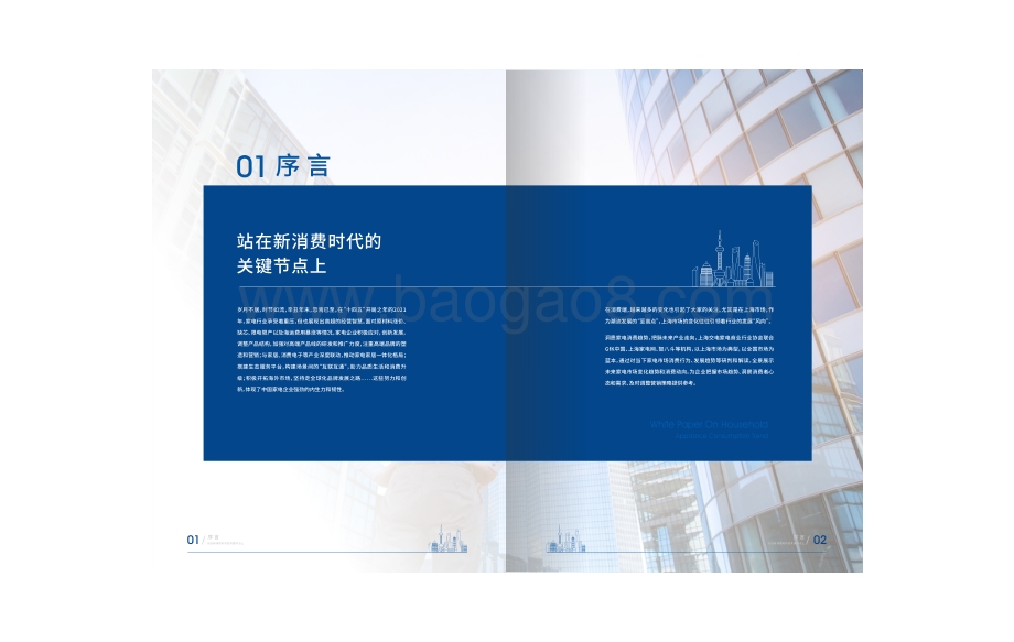GfK：2021-2022家电消费趋势白皮书_15页_14mb.pdf_第3页