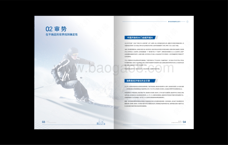 GfK：2021-2022家电消费趋势白皮书_15页_14mb.pdf_第4页