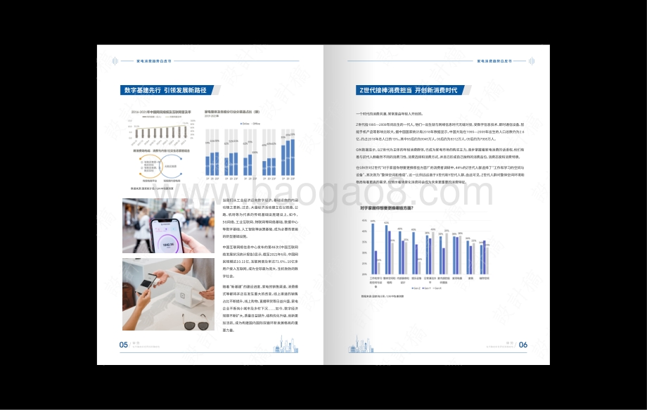 GfK：2021-2022家电消费趋势白皮书_15页_14mb.pdf_第5页