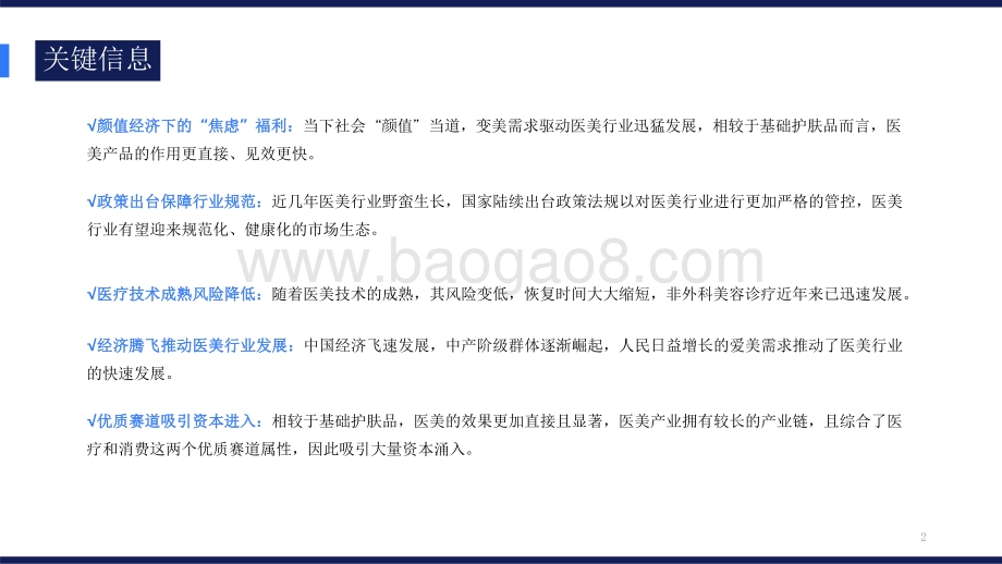 2021-2022医美行业“颜值经济”市场研究报告.pdf_第2页