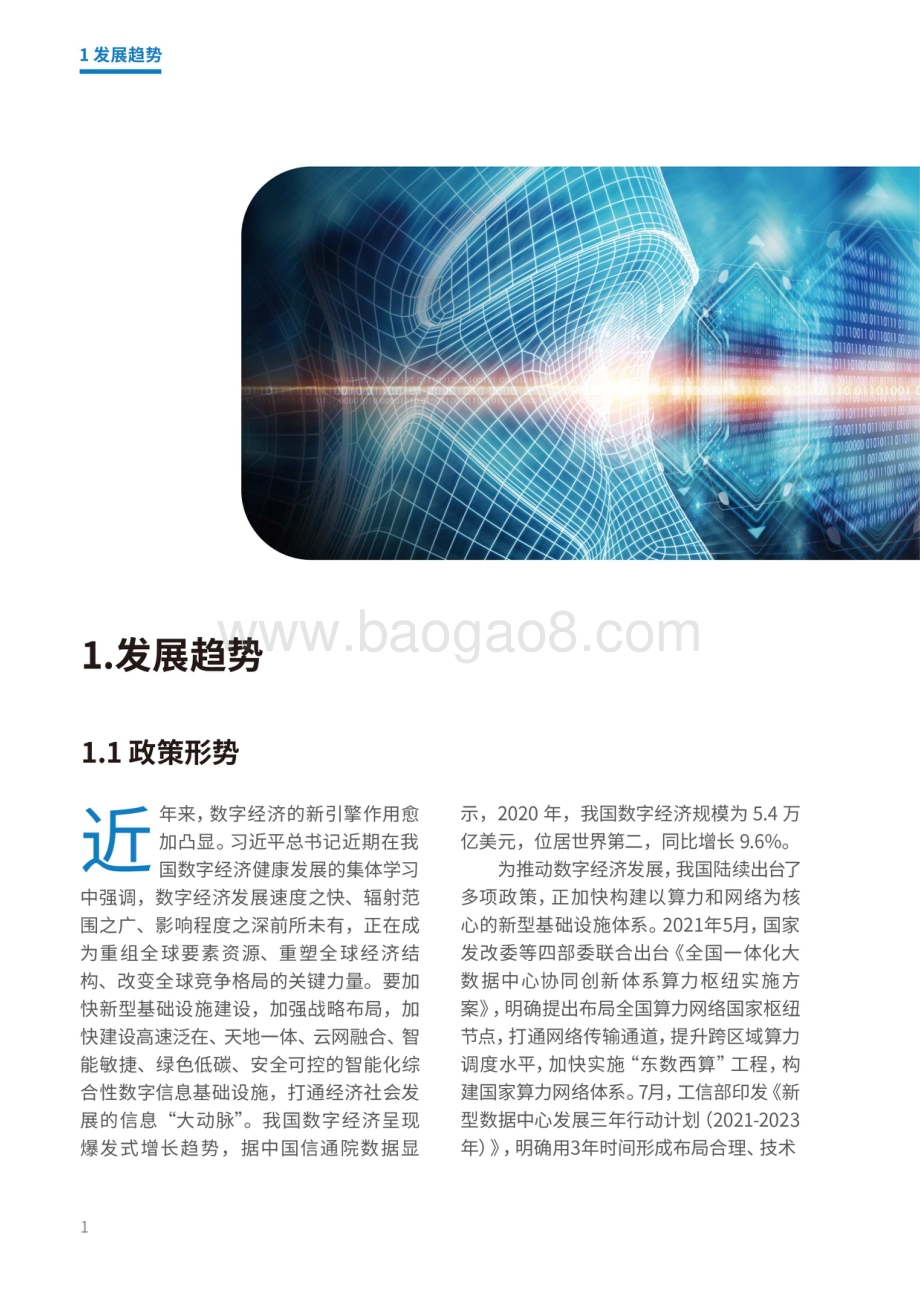 中国移动研究院：算力网络白皮书_36页_16mb.pdf_第5页