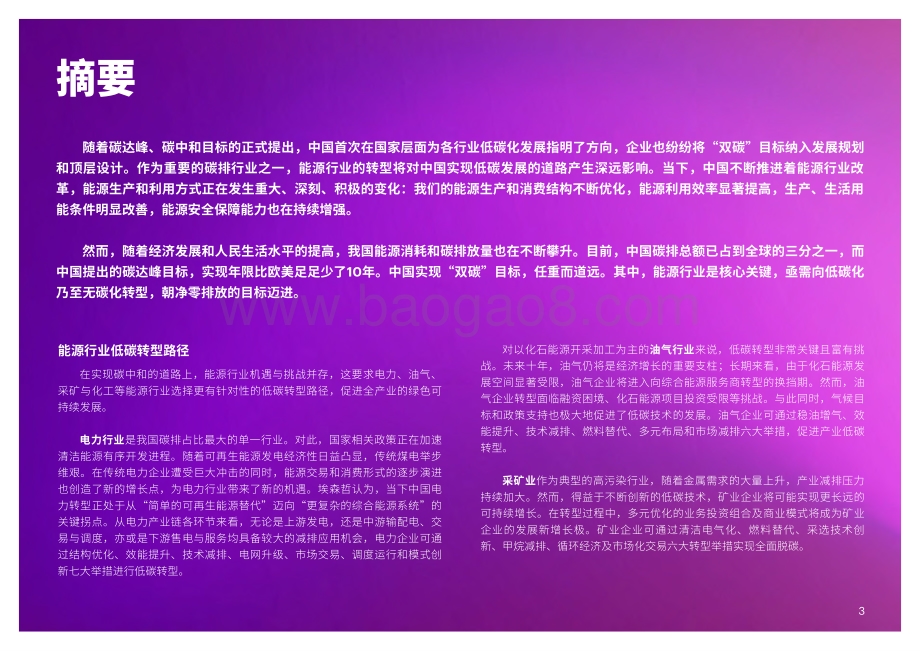 中国能源企业低碳转型白皮书-埃森哲_53页_3mb.pdf_第3页