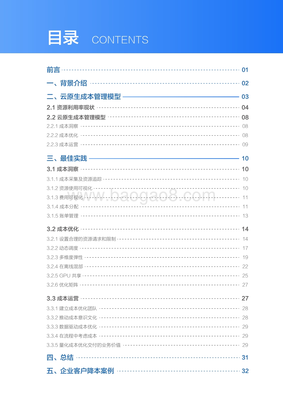云原生成本管理白皮书_36页_2mb.pdf_第3页
