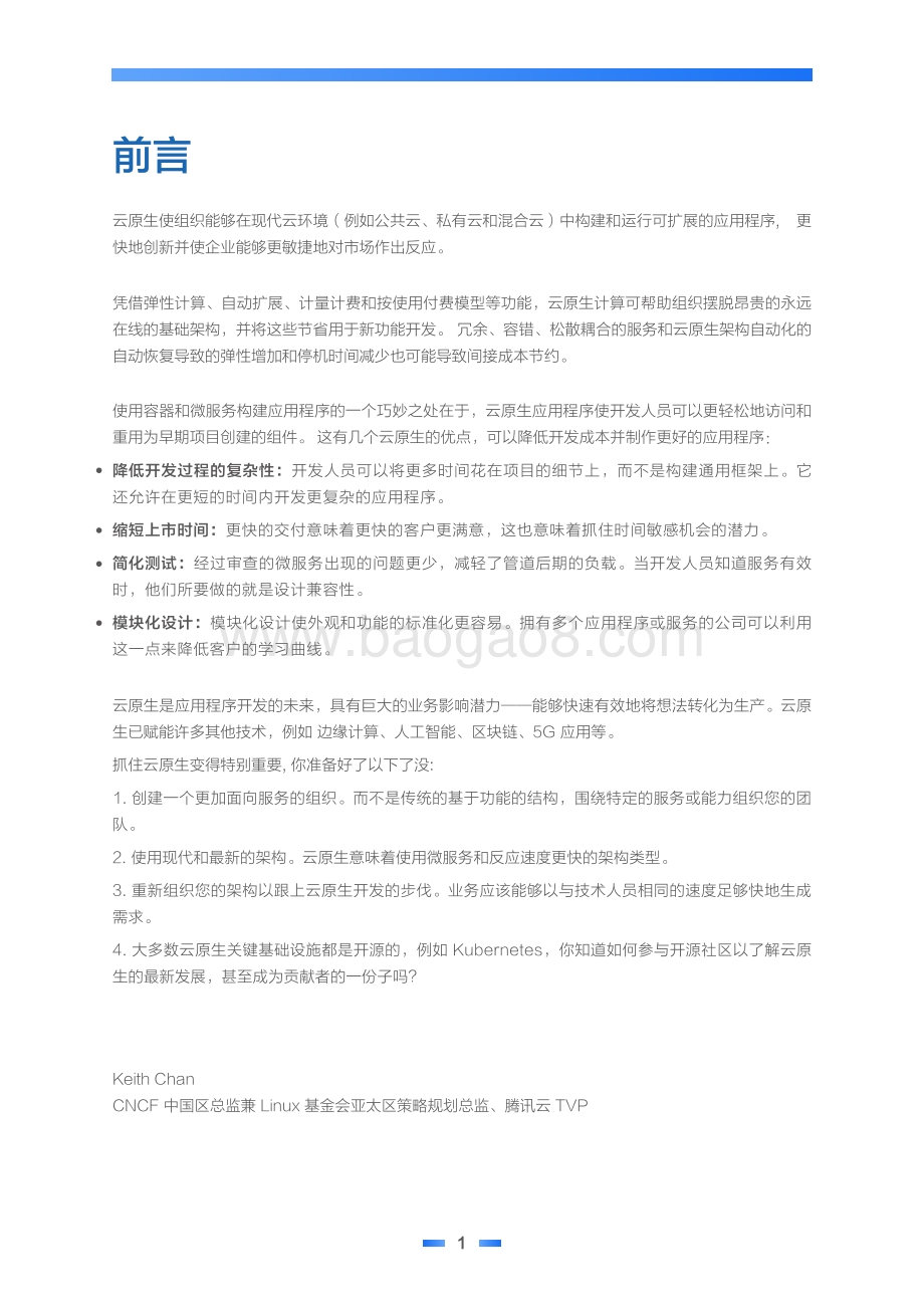 云原生成本管理白皮书_36页_2mb.pdf_第4页