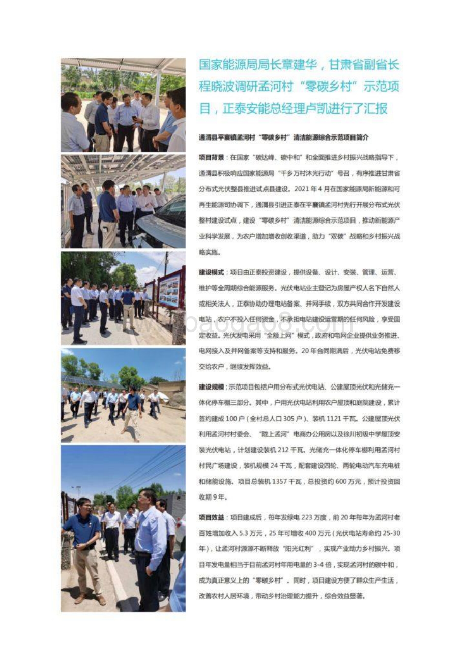 中国零碳乡村白皮书—整县推进综合解决方案-43页_7mb.pdf_第2页