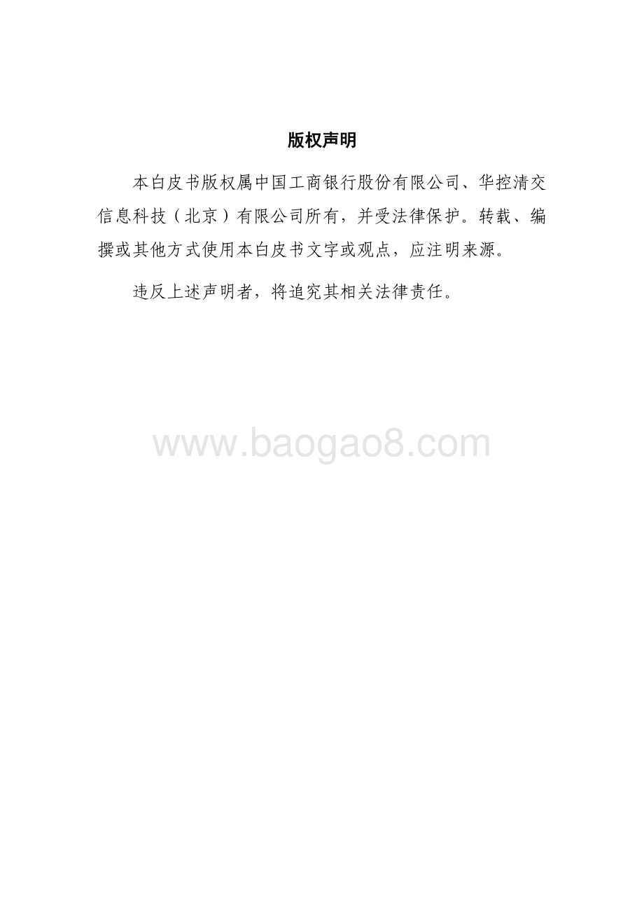 隐私计算推动金融业数据生态建设白皮书-81页_3mb.pdf_第2页